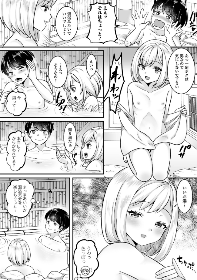 男の娘・ハーレムスクール【デジタル特装版】  パルコ長嶋 一水社編集部 サンプル画像