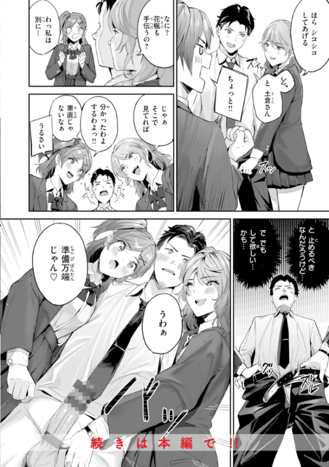 ツー・オン・ワン【デジタル版限定おまけ付き】 山石18 サンプル画像