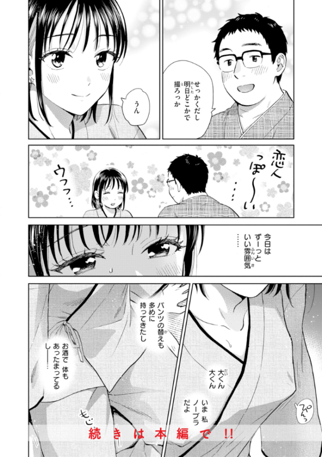 だって発情しちゃうから【デジタル版限定おまけ付き】 どらのやま サンプル画像