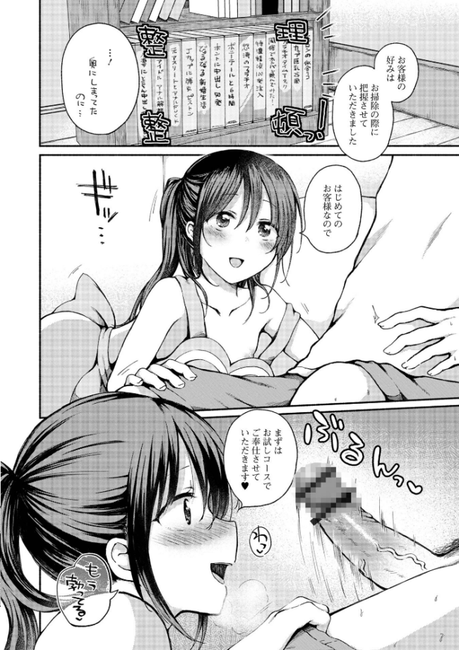 どこでも男の娘 【デジタル特装版】  ななもと サンプル画像