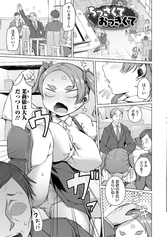 ふしだらでドスケベで  内東ぐら 一水社編集部 サンプル画像