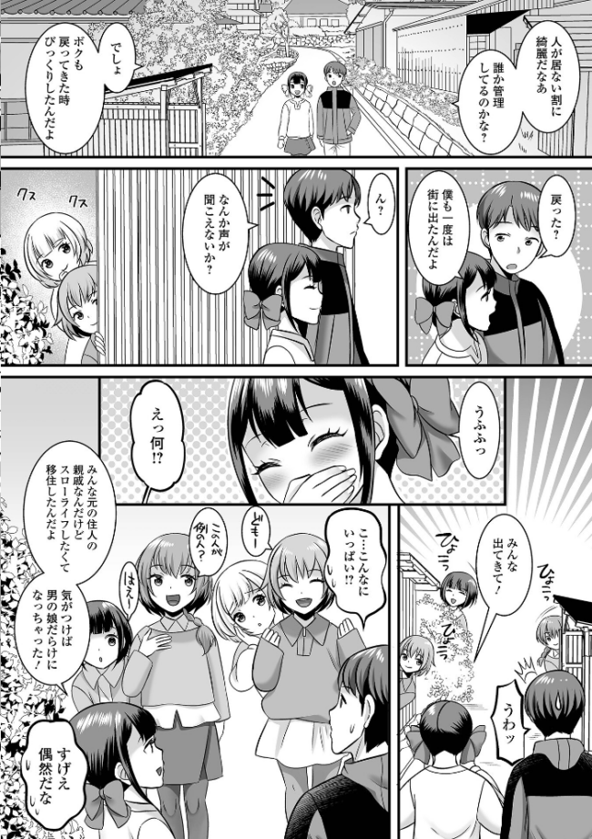 男の娘・ハーレムスクール【デジタル特装版】  パルコ長嶋 一水社編集部 サンプル画像