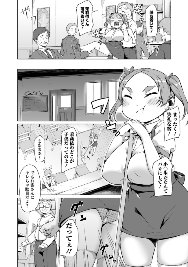 ふしだらでドスケベで  内東ぐら 一水社編集部 サンプル画像