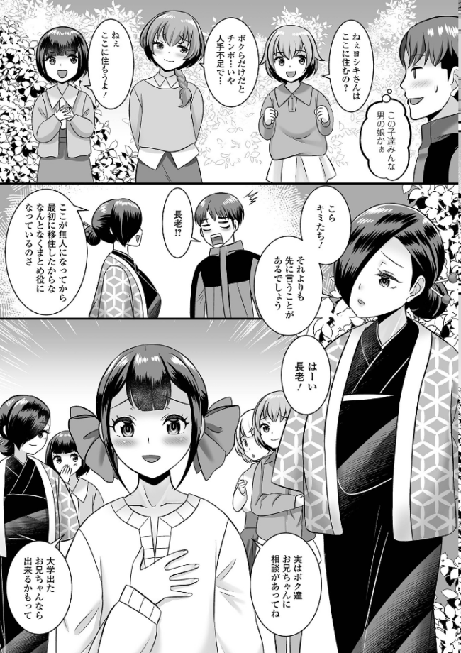 男の娘・ハーレムスクール【デジタル特装版】  パルコ長嶋 一水社編集部 サンプル画像