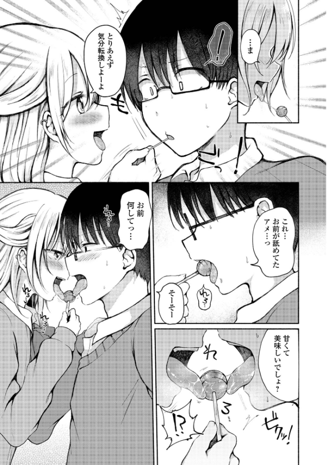 どこでも男の娘 【デジタル特装版】  ななもと サンプル画像
