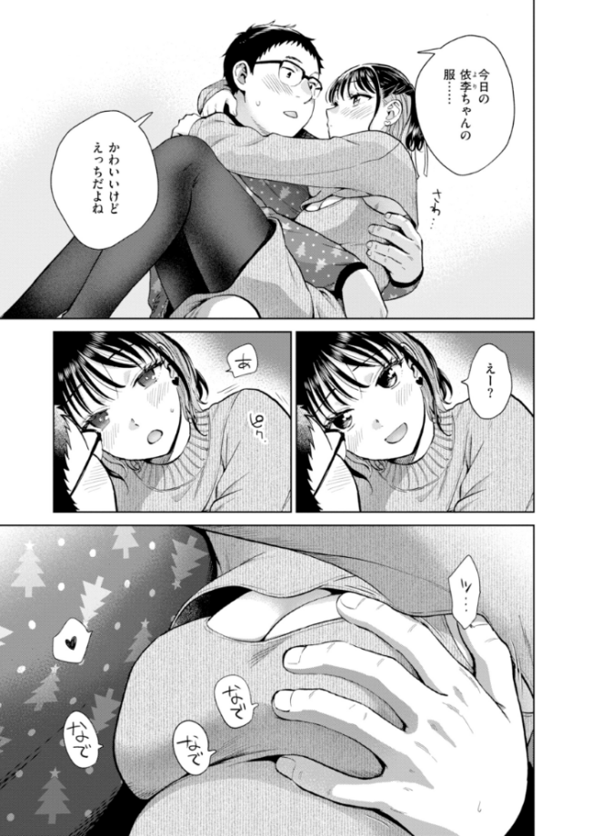 だって発情しちゃうから【デジタル版限定おまけ付き】 どらのやま サンプル画像