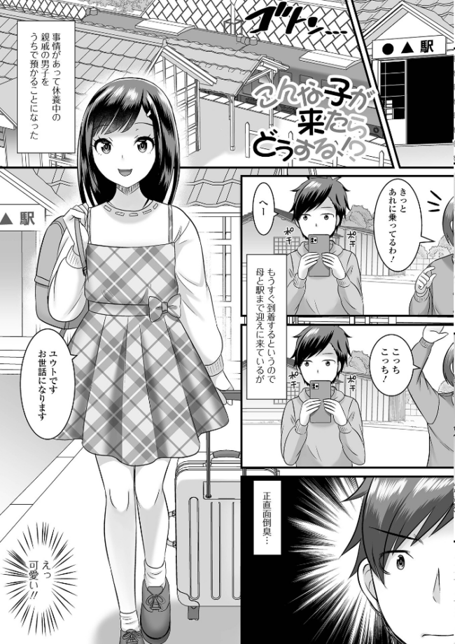 男の娘・ハーレムスクール【デジタル特装版】  パルコ長嶋 一水社編集部 サンプル画像