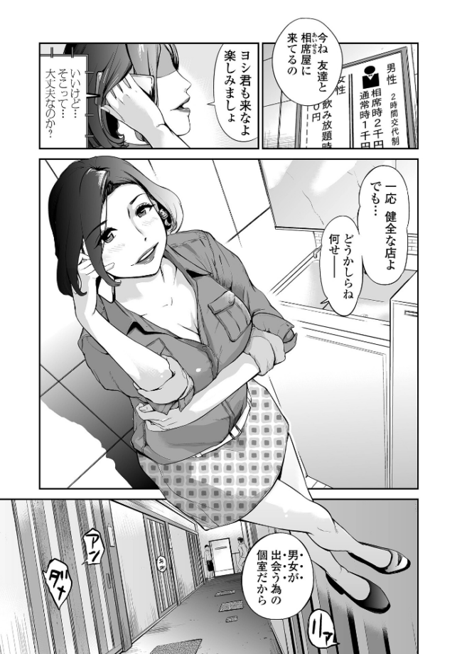 十人ドエロ 〜美味しい人妻〜 プリ坊 サンプル画像