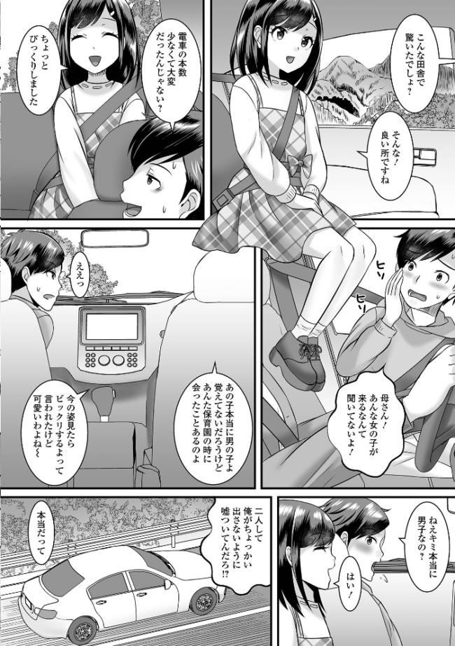 男の娘・ハーレムスクール【デジタル特装版】  パルコ長嶋 一水社編集部 サンプル画像