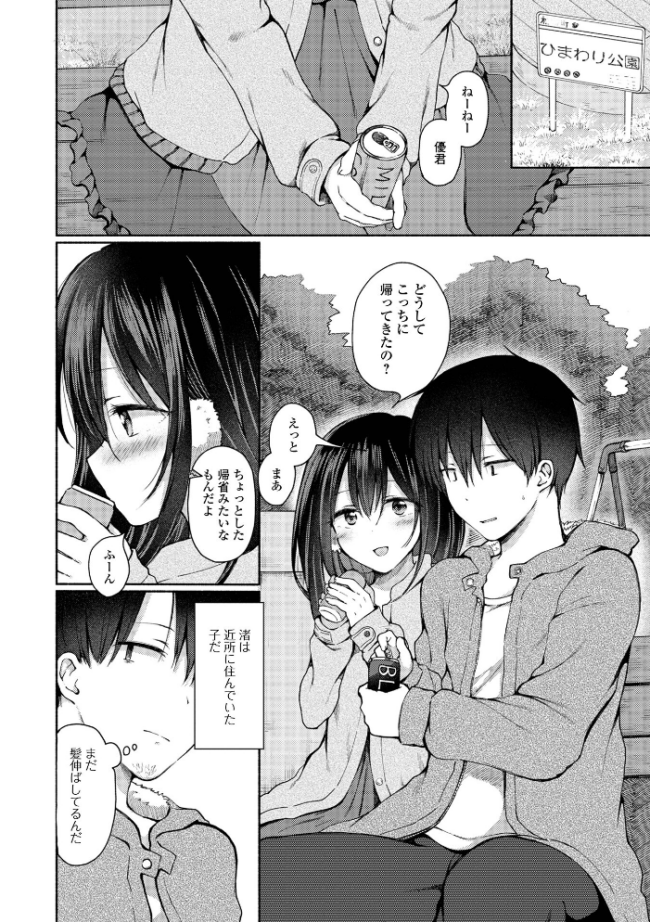 どこでも男の娘 【デジタル特装版】  ななもと サンプル画像