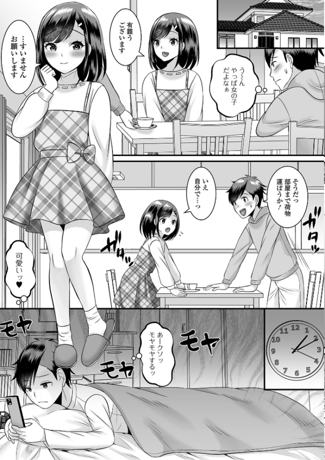 男の娘・ハーレムスクール【デジタル特装版】  パルコ長嶋 一水社編集部 サンプル画像