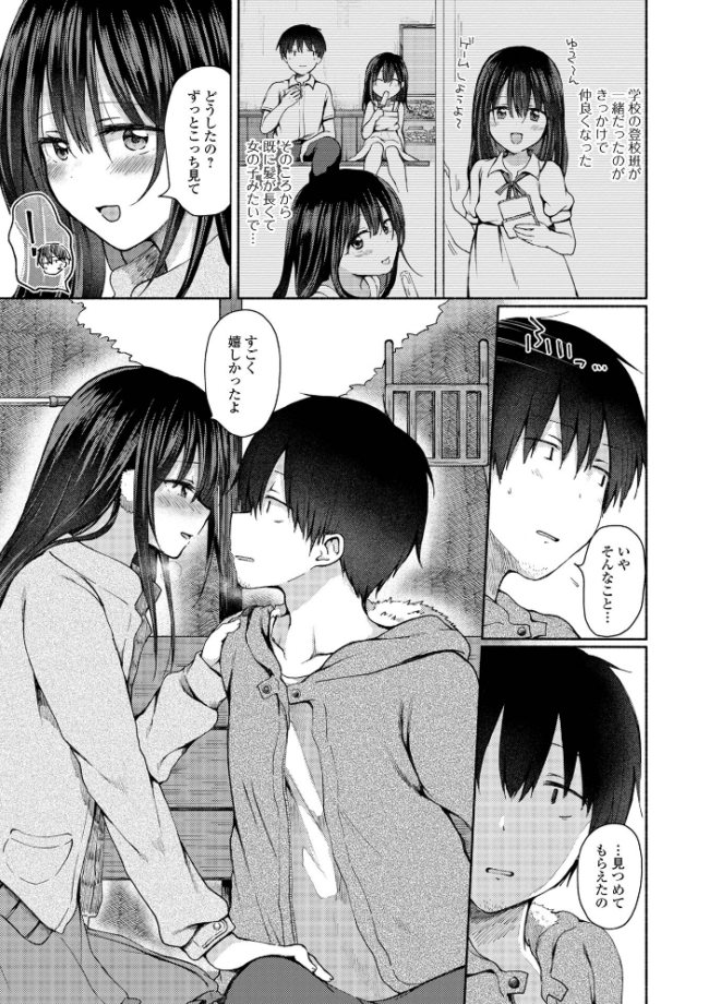 どこでも男の娘 【デジタル特装版】  ななもと サンプル画像