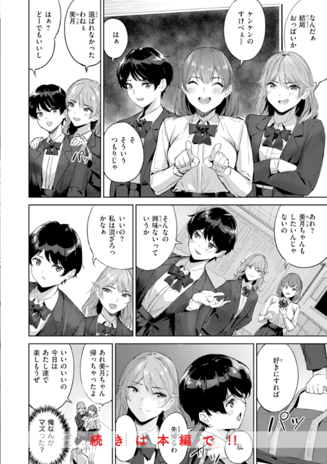 ツー・オン・ワン【デジタル版限定おまけ付き】 山石18 サンプル画像