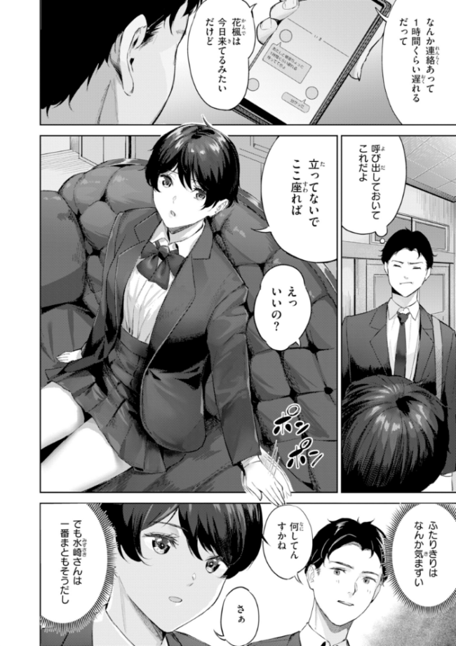 ツー・オン・ワン【デジタル版限定おまけ付き】 山石18 サンプル画像