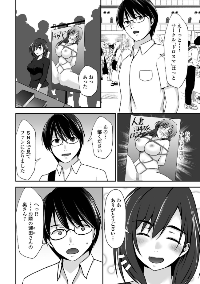 M性奥さんの沼る癖【通常版】 水夜ちはる 一水社編集部 サンプル画像