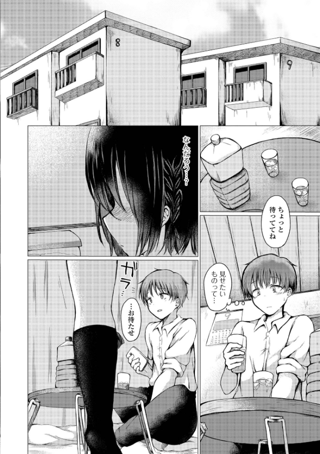 どこでも男の娘 【デジタル特装版】  ななもと サンプル画像