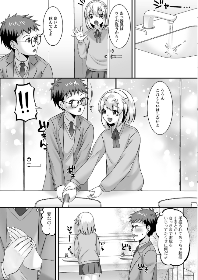 男の娘・ハーレムスクール【デジタル特装版】  パルコ長嶋 一水社編集部 サンプル画像