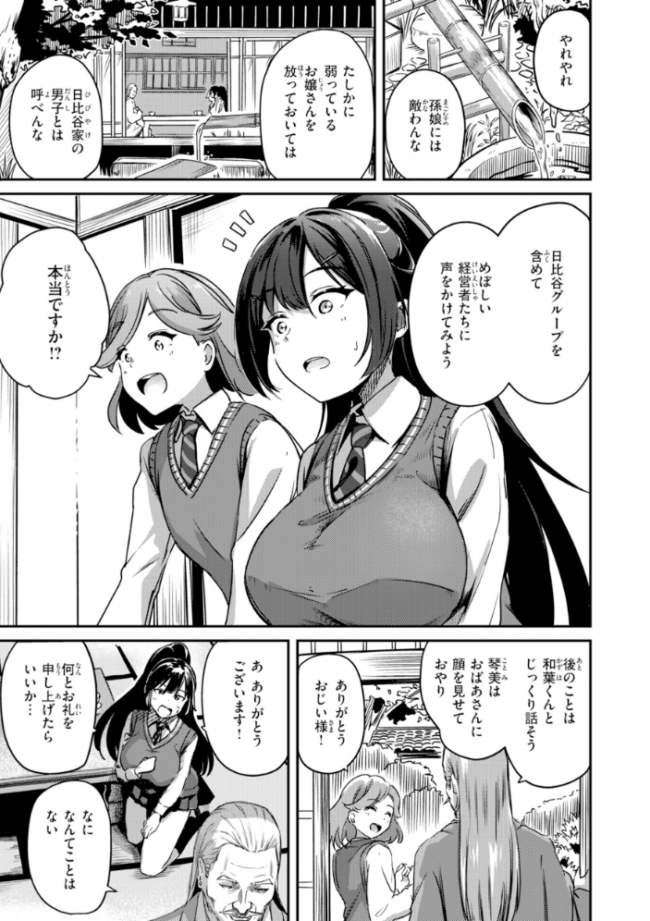 だんだんクセになる【デジタル版限定おまけ付き】  パンダエキス サンプル画像