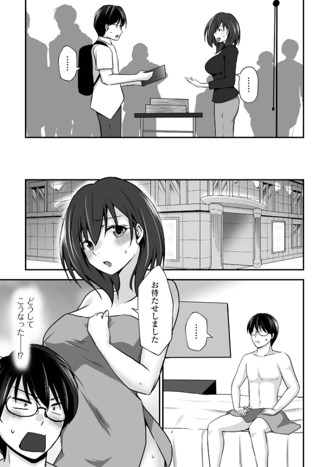 M性奥さんの沼る癖【デジタル特装版】 水夜ちはる 一水社編集部 サンプル画像
