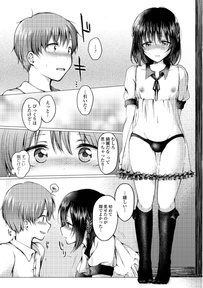 どこでも男の娘 【デジタル特装版】  ななもと サンプル画像