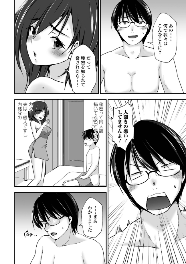 M性奥さんの沼る癖【通常版】 水夜ちはる 一水社編集部 サンプル画像