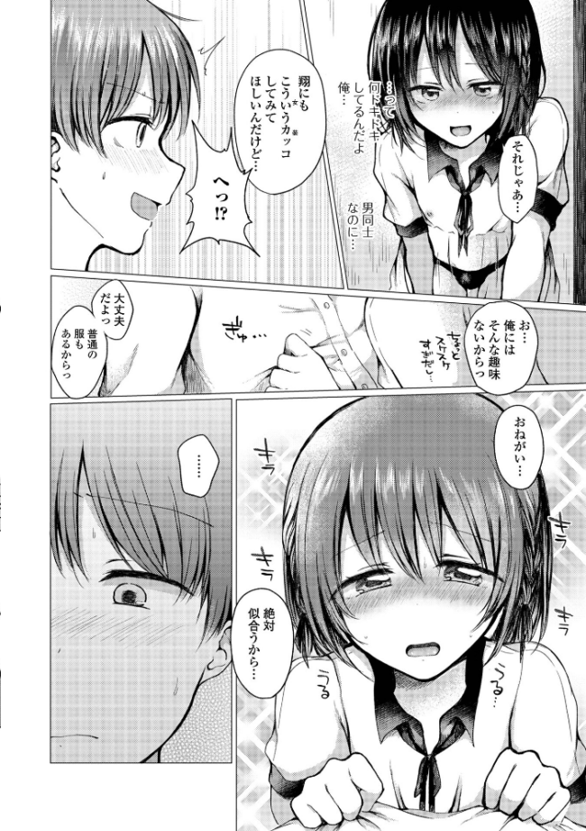 どこでも男の娘 【デジタル特装版】  ななもと サンプル画像