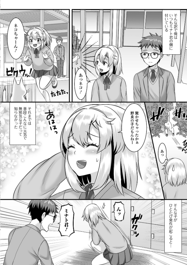 男の娘・ハーレムスクール【デジタル特装版】  パルコ長嶋 一水社編集部 サンプル画像