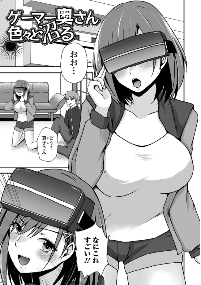 M性奥さんの沼る癖【通常版】 水夜ちはる 一水社編集部 サンプル画像