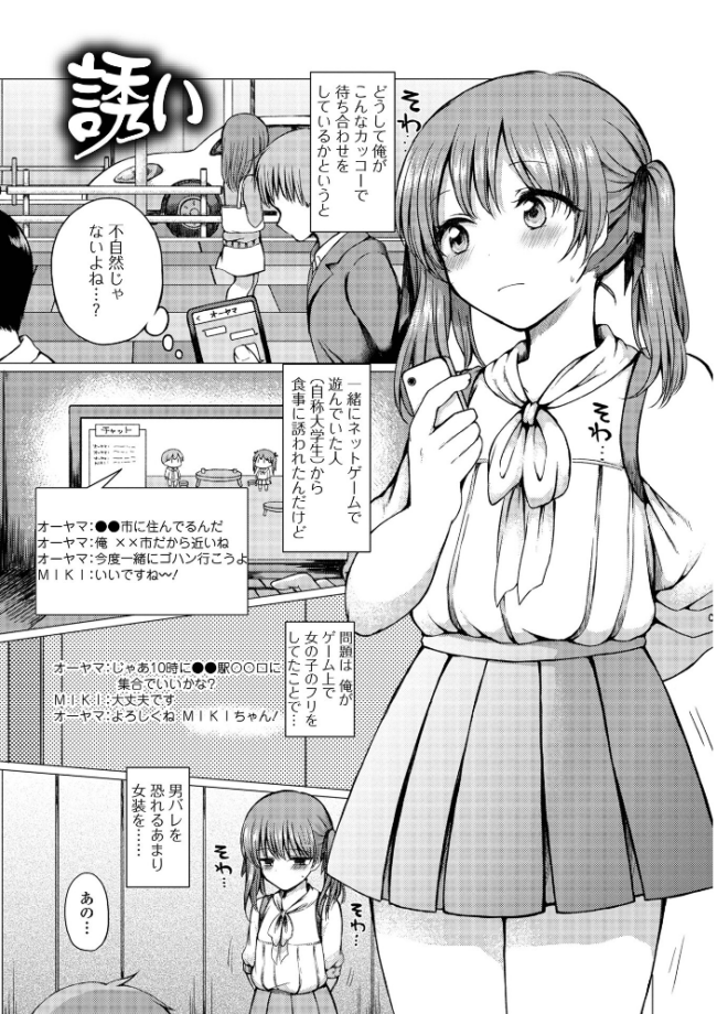 どこでも男の娘 【デジタル特装版】  ななもと サンプル画像