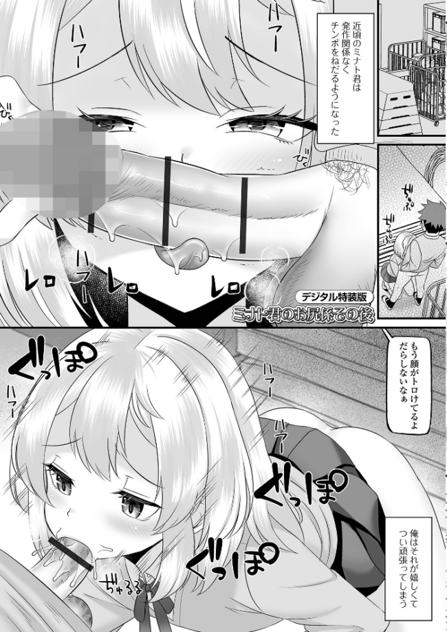 男の娘・ハーレムスクール【デジタル特装版】  パルコ長嶋 一水社編集部 サンプル画像