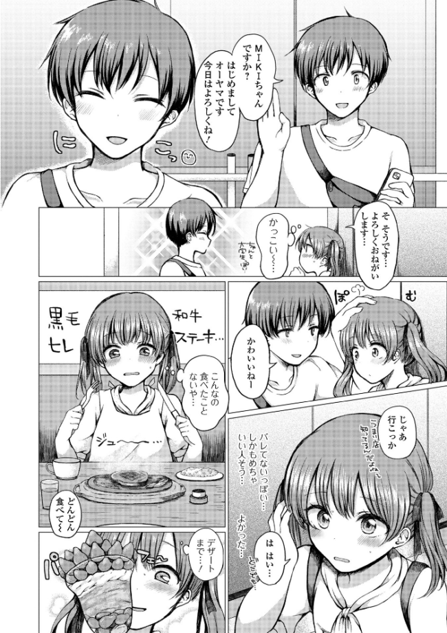 どこでも男の娘 【デジタル特装版】  ななもと サンプル画像