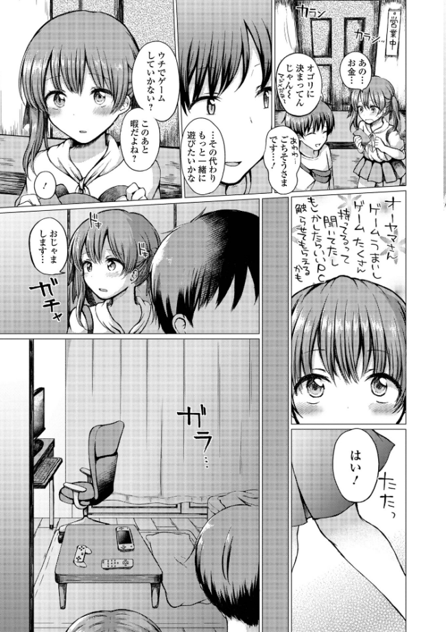 どこでも男の娘 【デジタル特装版】  ななもと サンプル画像