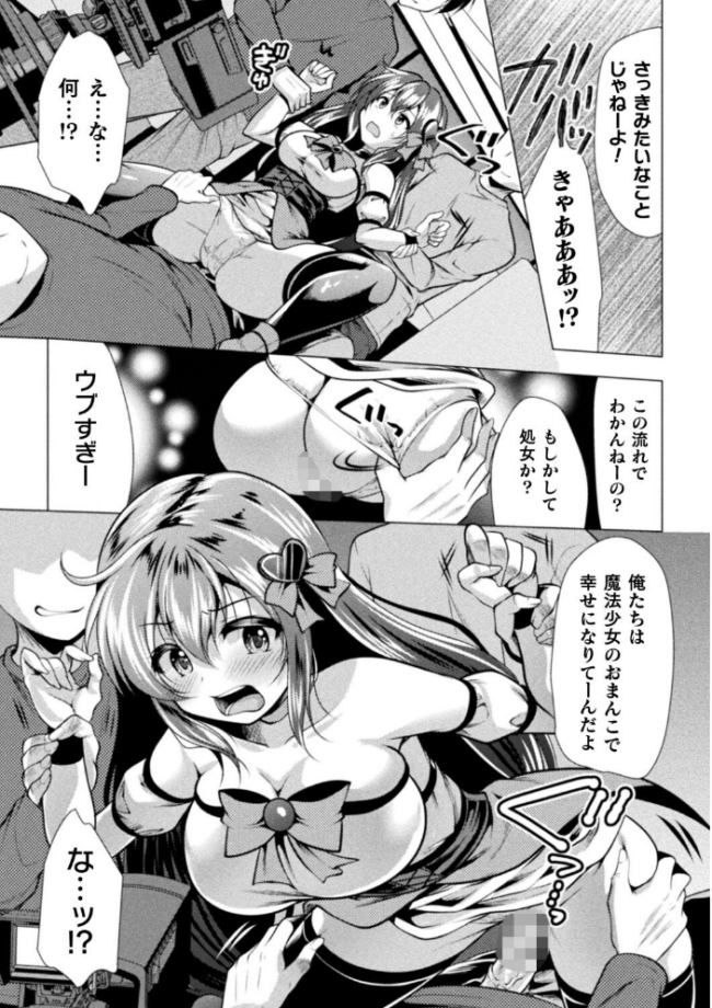 魔法少女が堕ちるまで  松波留美 サンプル画像