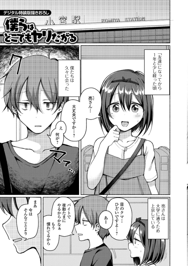 どこでも男の娘 【デジタル特装版】  ななもと サンプル画像