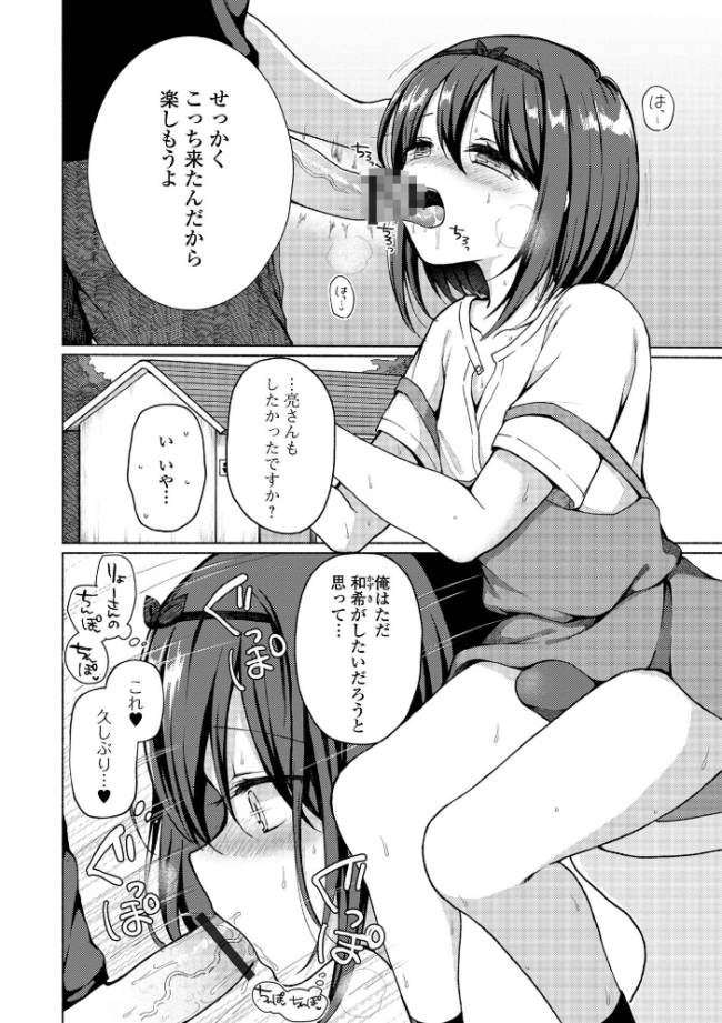 どこでも男の娘 【デジタル特装版】  ななもと サンプル画像