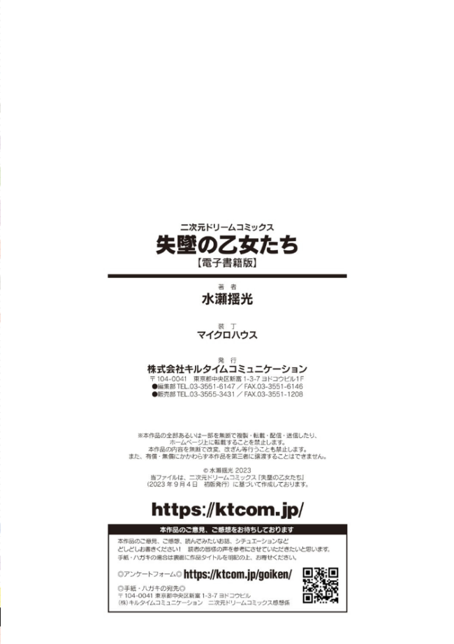 失墜の乙女たち  水瀬揺光 サンプル画像
