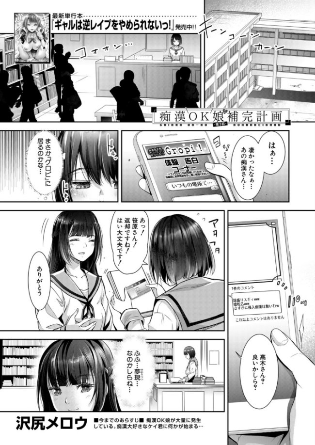痴●OK娘補完計画〈第3話〉(沢尻メロウ) エロ漫画 サンプル画像