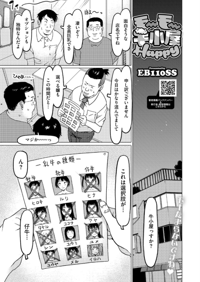 モーモー牛小屋Happy エロ漫画 サンプル画像