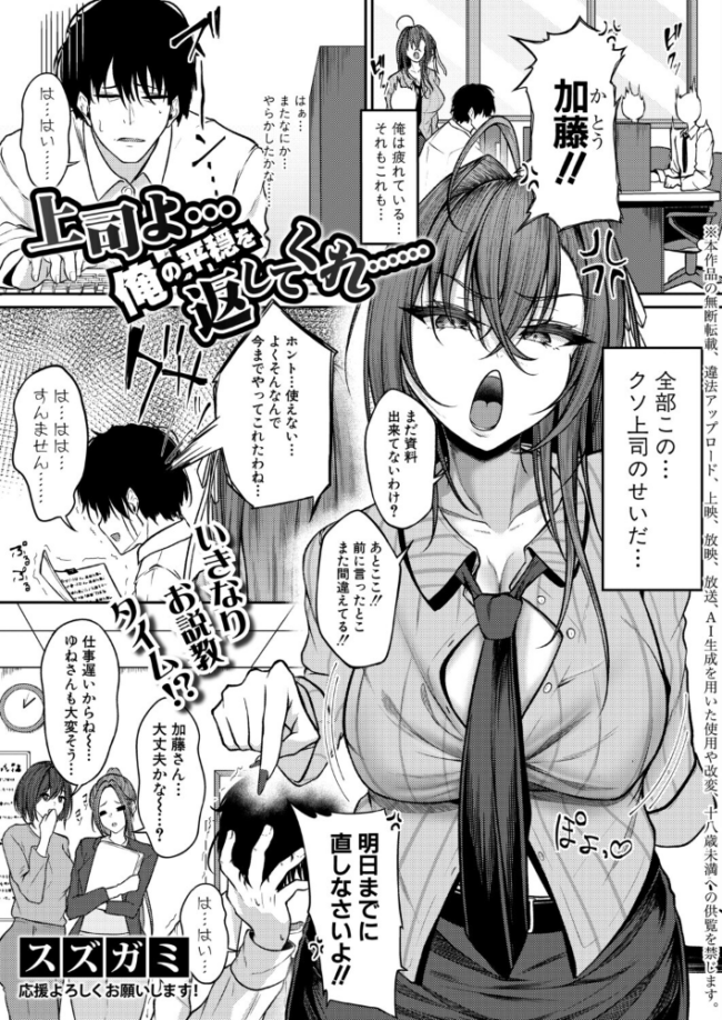 上司よ…俺の平穏を返してくれ…… エロ漫画 サンプル画像