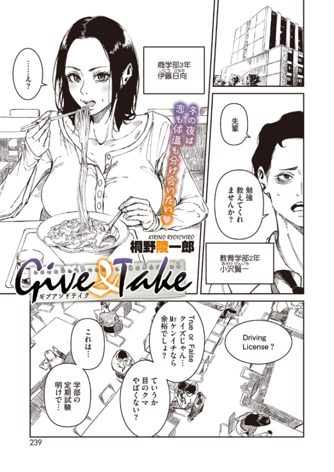 Give ＆ Take　エロ漫画 サンプル画像