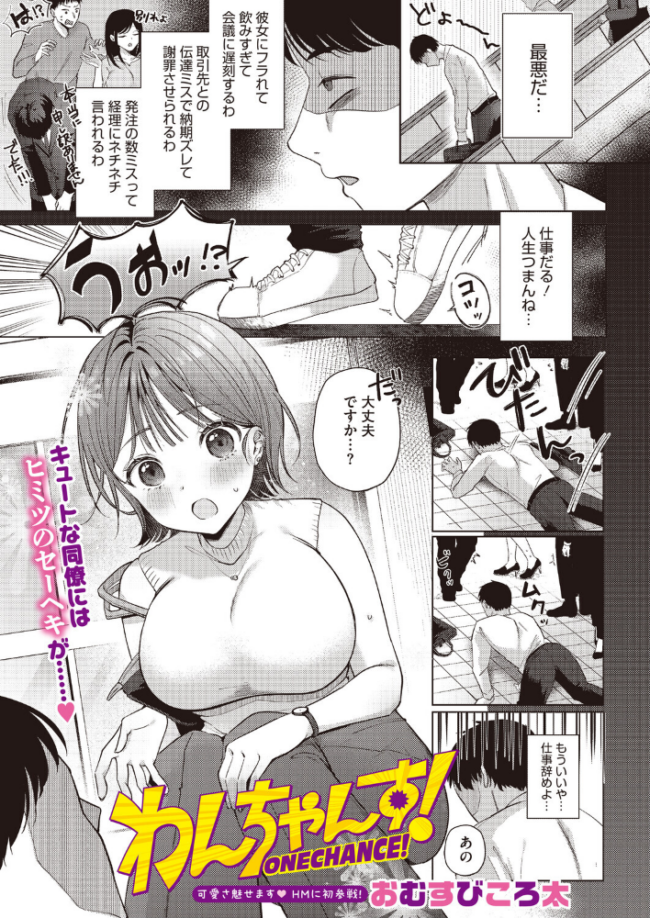 わんちゃんす! エロ漫画 サンプル画像