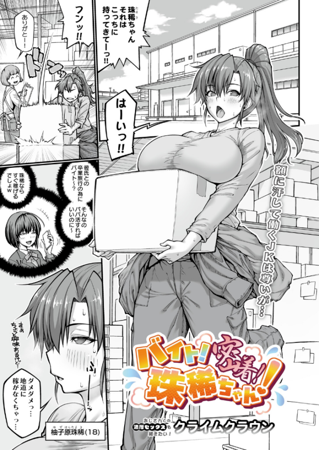 バイト！密着！珠稀ちゃん！　エロ漫画 サンプル画像