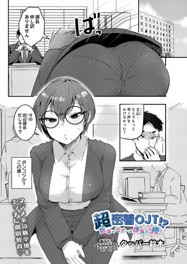 超密着OJT!? 指導やマナーは課長の棒で エロ漫画 サンプル画像