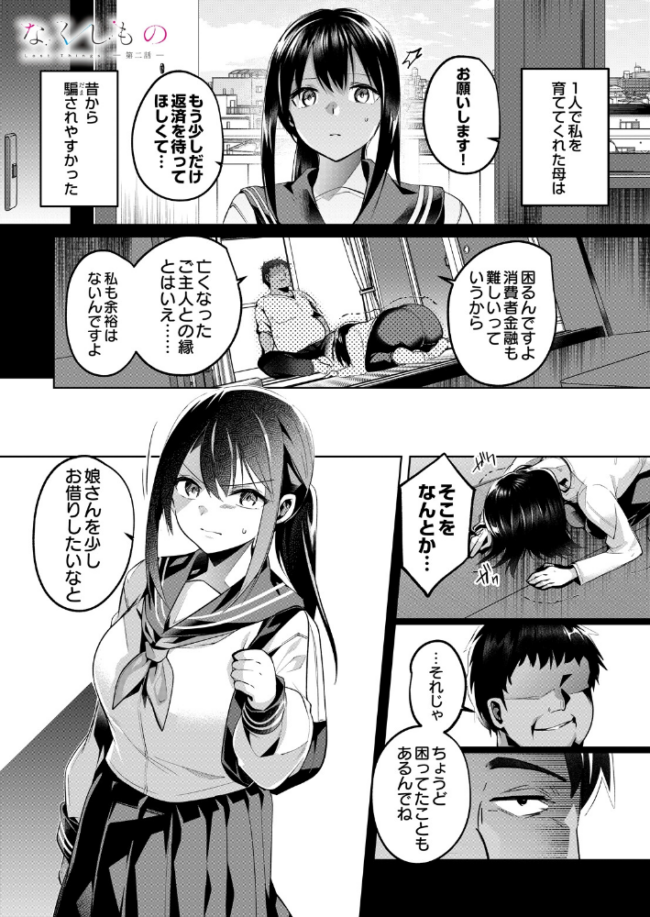 なくしもの 第二話 エロ漫画 サンプル画像
