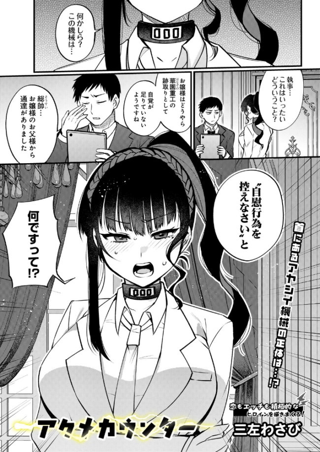 アクメカウンター エロ漫画 サンプル画像