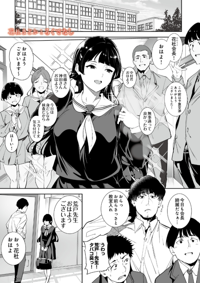 花杜まどかとろくでなし エロ漫画 サンプル画像