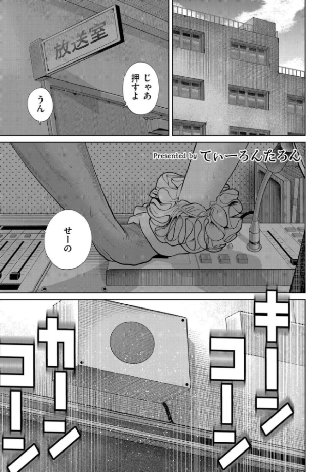 屋上とシュシュ　エロ漫画 サンプル画像