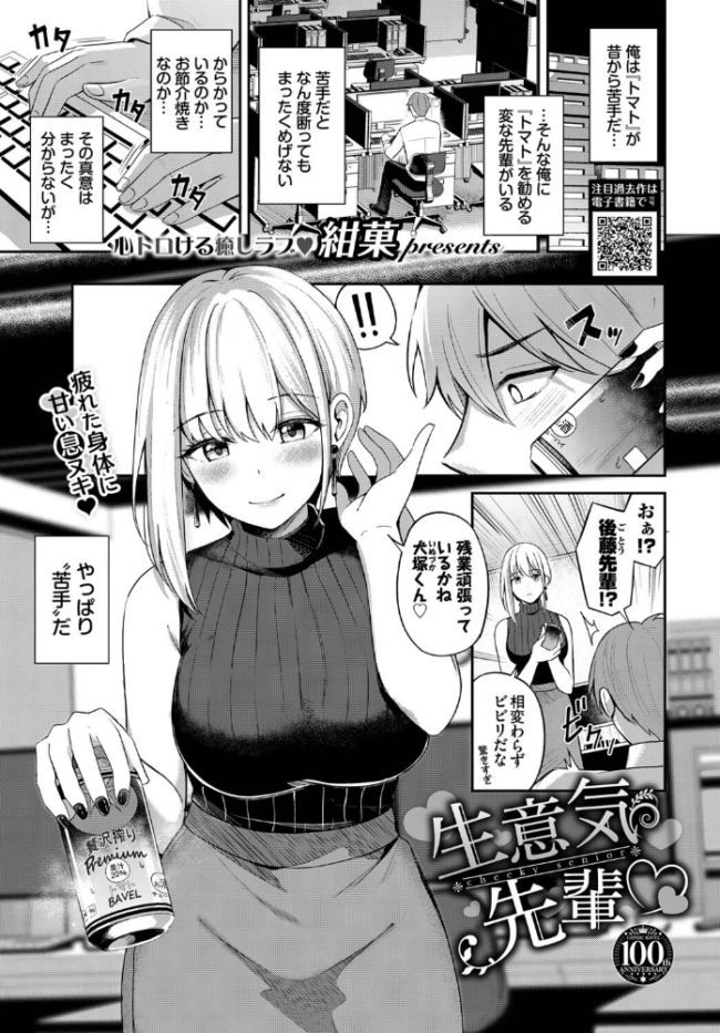 生意気先輩  紺菓 コミックバベル編集部 サンプル画像