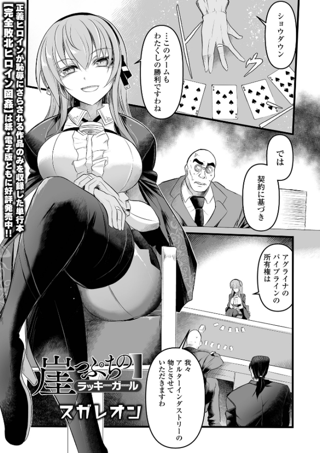 崖っぷちのラッキーガール　エロ漫画 サンプル画像