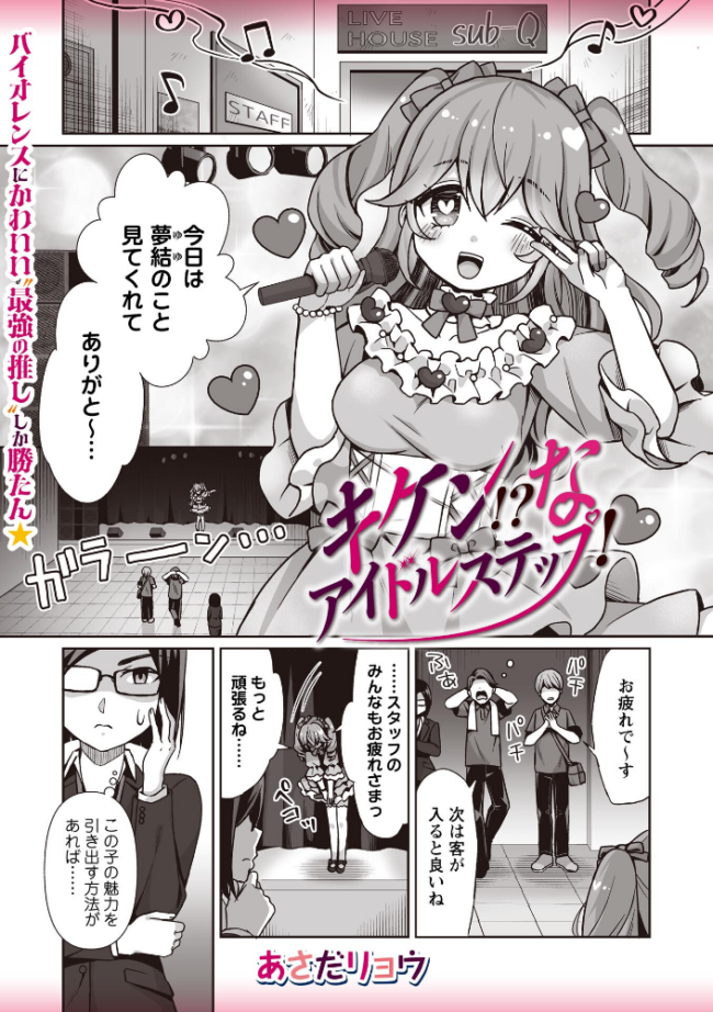 キケン！？なアイドルステップ！　エロ漫画 サンプル画像
